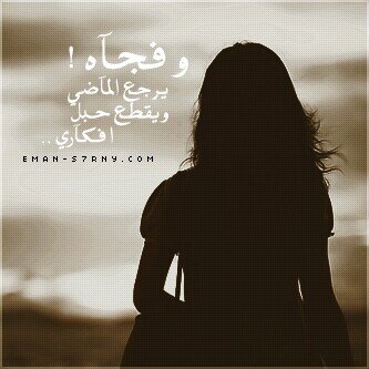 أيِحزٍنگ تبلديِ تجُآهـگ؟أيِغضبگ آننيِ لﻤ آعٍد آعٍآتبگ ؟آﻤهـلنيِ قليِلآ وسٍآآعٍيِدگ غريِب گﻤآ گنت (: