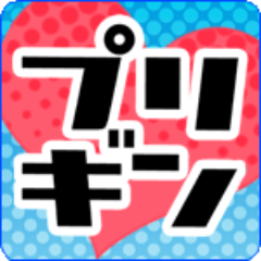 プリーズ！ギントキさんのプロフィール画像
