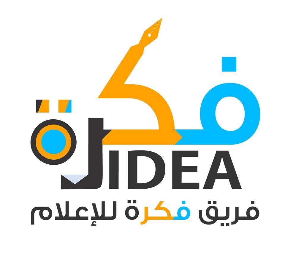 fekkra's profile picture. فريق فكرة للإعلام ، مجموعة من الإعلاميين الشباب والموهوبين والكٌتاب والمصممين والمصورين .
