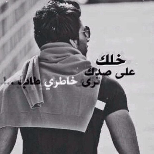أصدق دموع الموادع في تفاصيله ! الشايب اليا بكى له على موت شايب. *. محمدالسبيل