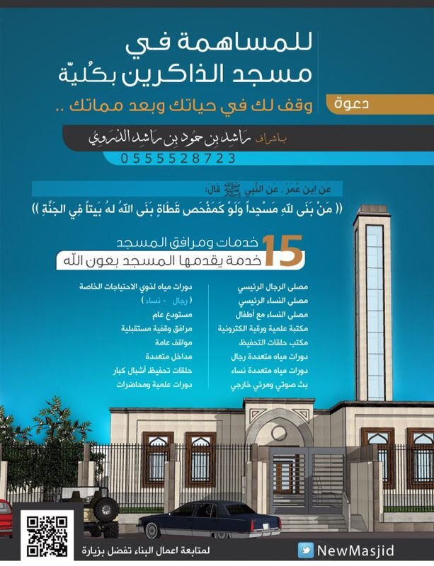 حساب مخصص للمساجد التي تكون تحت الإنشاء ندل المحسن لبيت من بيوت الله يحتاج الى بناء - منطقة شمال جدة
