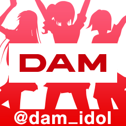 メジャーから地下まで、アイドルソング情報をつぶやくカラオケDAM
公式アカウントです！DAMが皆様にとっての「カラオケ界の推しメン」になれるよう、一生懸命つぶやきます♪