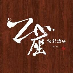 志木市に誕生した居酒屋です！
以前芸人の吉村さんが来られた時の映像です↓
http://t.co/Xc525C3t