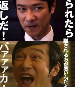 理不尽に倍返しする半沢直樹 Hanzawa Bai Twitter