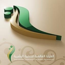 ‏رابطة العالم الإسلامي
الهيئة العالمية للتنمية البشرية 

الرياض : ٢٣٣١٥٢٢- ٢٣٣٣٦٣٦ ٠١١
الفرع النسائي تحويلة ١٣ ٢