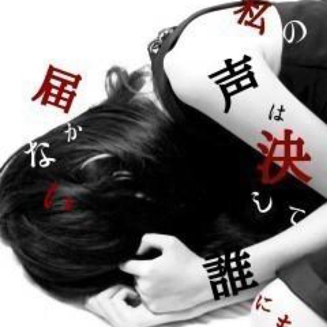 片思い 病み症 Yami Sugi Bot Twitter