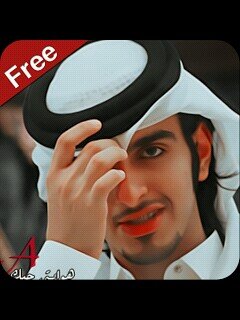 اادري الععرب عاداٺ وادري تقاليد 
 وادري المحبہ في هالزمن دون ذمه 
 واللہ ( يابنت الاصل ) و الاجـااويد 
 ما اابـي سوى بنتـي  تناديك يمه