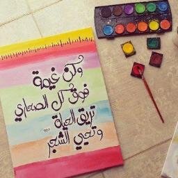 بالحب والعلم نبني الامة :)
اللهم استعملنا لاجلك
