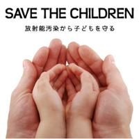 放射能汚染から子どもを守る (@savethechild311) Twitter profile photo
