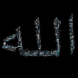 asyhadu alla ilaha illallah wa asyhadu anna muhammadar rasulullah