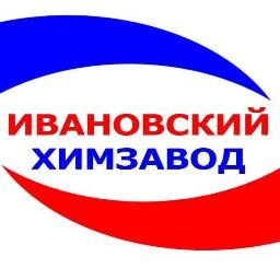 ООО «Ивановский химзавод», является авторитетным поставщиком оборудования противопожарной защиты (Пенообразователи для пожаротушения тип S, AFFF, FFFP, AR/AFF