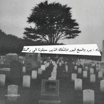 لعله يشفع لنا يوم القيامة ~
