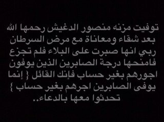 حساب انشأته *صدقه جاريه* و للدعاء لـ #مزنه_منصور بالرحمه والمغفره ربي يا أرحم الراحمين حرم لحمها ودمها وبشرتها عن النار يارب.