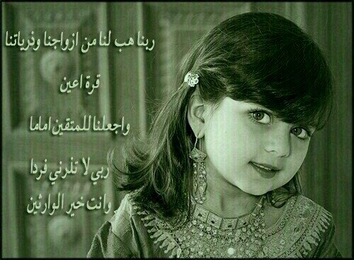 {{رَبِّ لَا تَذَرْنِي فَرْدًا وَأَنتَ خَيْرُ الْوَارِثِينَ}} من لا يريد أن يتقبل رأيك سيجد ألف طريقة لإساءة فهمك”