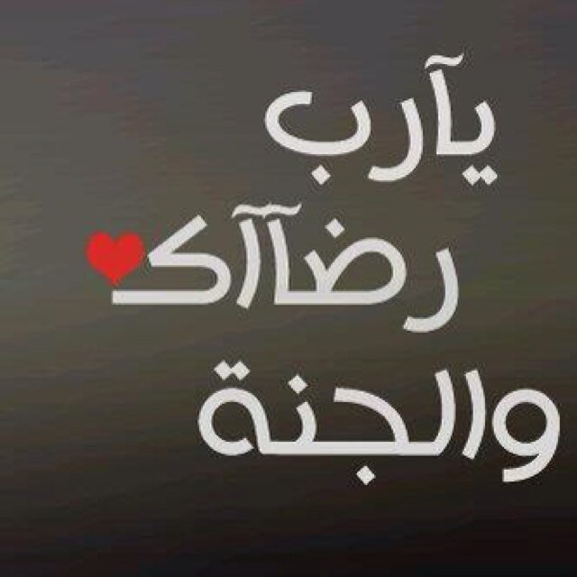 لاإله الا انت سبحانك اني كنت من الظالمين 
                    ~  Ksa  ~