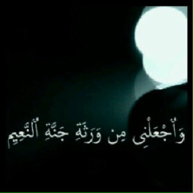 ‏رجل قد توافاني الله وأصبحت في علم الغيب،،أدعوالله لي أن يرحمني فبعد موتك ستجد من يدعو لك ،(هذا الحساب صدقة جارية عن المتوفي (نشمي المطيري) لاتحرمه هذه الصدقة )