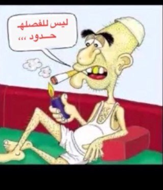 واللة شكلة يوميا عشر بكتات دخان ههههههههههههههه