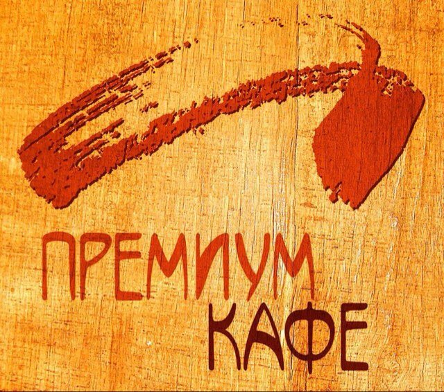 Ресторан с собственной эко-фермой. (343) 216-11-09.