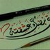 Gh@ (@a_alzelzal) Twitter profile photo