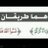 الصمت عن زلّات الاقراب “حشمه” والصمت عن زلّة معاديك “حقران” يعني بكل احوالك “الصمت” حكمه” اما يجيك بربح ، او منت “خسران” ♡