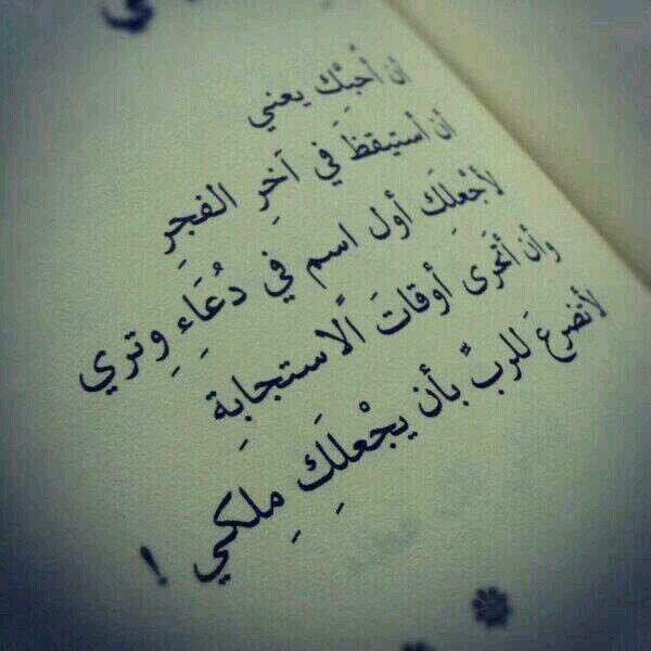 ‏‏‏‏‏‏‏‏‏لأنني آحببتها ..*تمنيت أن اكون سبب لاسعادها* ولأن الحب دعاء ؛ جعلت لها نصيب من دعاائي *`استغفراللّہ العظيم وأتوب إليه★ `             في فؤاد أحدهم. ♡