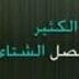 كسوة عامل وراعي (@0507154544A) Twitter