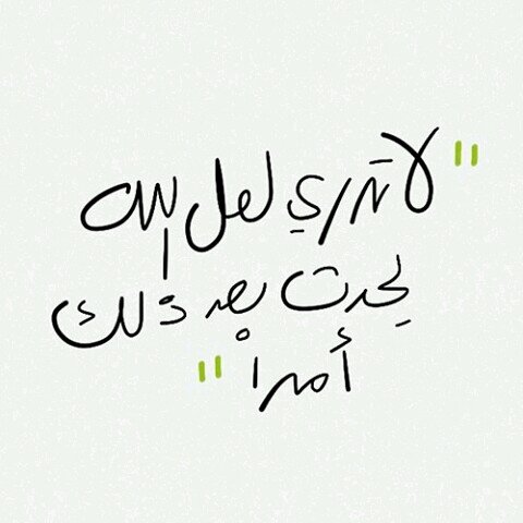 لاتدري لعل الله يحدث بعد ذلك أمرا