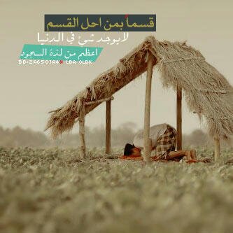 ‏..اخفضوا صوت ترفكم حولكم أمم تتألم ..