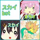 スカイbot (@0819_sky_bot) Twitter