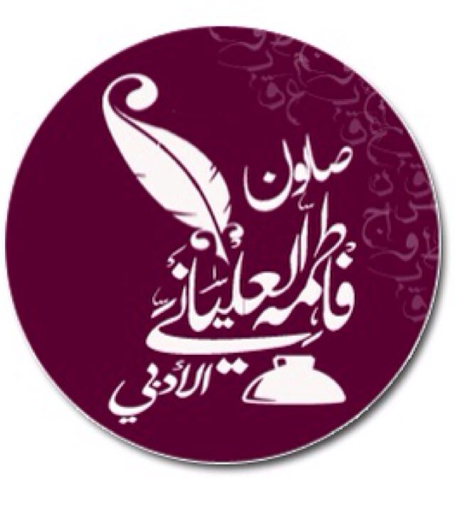 ‏أول صالون أدبي في سلطنة عمان
تأسس في عام ٢٠١٠م.... 
ضع حرفك مع حروفنا لتصبح الكلمات جسورًا والعبارات قممًا