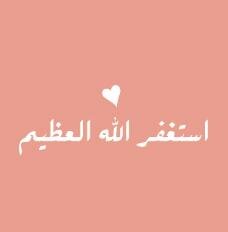 ‏تواضعوا ب أخلاقكـم .♚.♪
ف كلنا لـ ربنا [ راجعـون ] .♡.♬ بدايـــةة فخامــةة الاسـم تككففــي♥