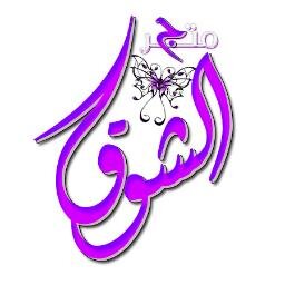 .. Alshouq shop .. .. للتواصل واتساب 0564015911