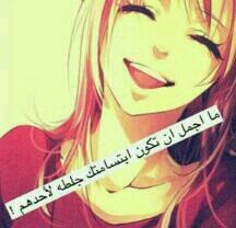 : ﻻ‌ﺃﺟﻴﺪ ﺍﻟﺜﺮﺛﺮﻩ ﺍﻟﺰﺍﺋﺪﻩ ، ﺃﺣﺐ ﻛﻞ ﺷﻲﺀ ﺑﻬﺪﻭﺀ ، ﻭﻣﻦ ﺗﻜﻠﻢ ﻓﻴﻤَﺎ ﻻ‌ﻳﻌﻨِﻴﻨﻲ ﺃﻋﺘﻘﺪ ﺍﻥّ ﺍﻷ‌ﺑﺘﺴﺎﻣَﻪ ﺟﻮﺍﺏ ﻛﺂﻓﻲ