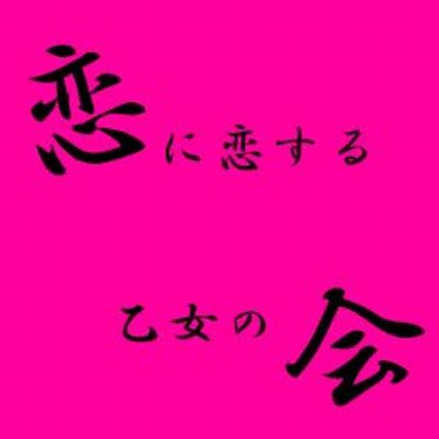 毒女新聞新聞記者 Koikai Dokujo Twitter 毒女新聞新聞記者 Koikai Dokujo Twitter