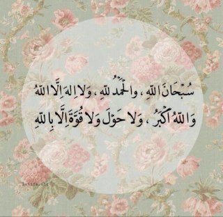 **وذكر فإن الذكرى تنفع المؤمنين**
«حساب لذكر الله عز وجل»