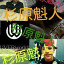 杉原 魁人 (@092241922960) Twitter