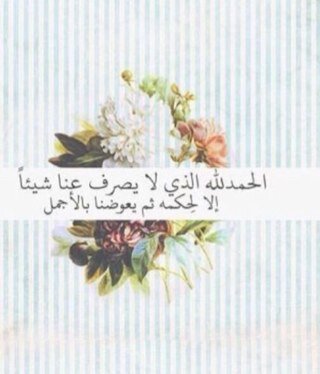 أنهن ياتين يوم القيامه منجيات ومقدمات وهن الباقيات الصالحات ..