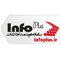 اینفوپلاس سامانه هوشمند اطلاعات ، سیستم راهنمای مسیر دیجیتال یک پنل لـمسی، ابزاری مفید برای کمک به مراجعین و ارائه اطلاعات مورد نیاز آنها است.