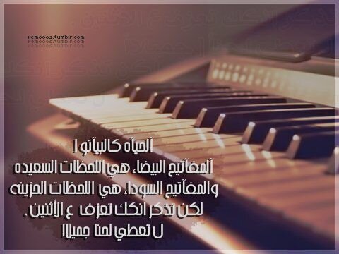 ‏الحَياةُ رواية جمِيلة ، عليكَ قِراءَتها حتىّ النهاية ولا تَتوقفْ أبدًا عندَ سَطر حَزينْ ، قَد تَكونُ النهايةٌ أجمَل ♡