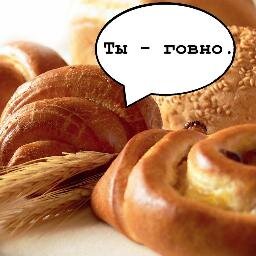 Твой батон умеет разговаривать. http://t.co/OU3N6pgwdB