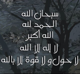 لعلها شفيعه لي في يوم الدين