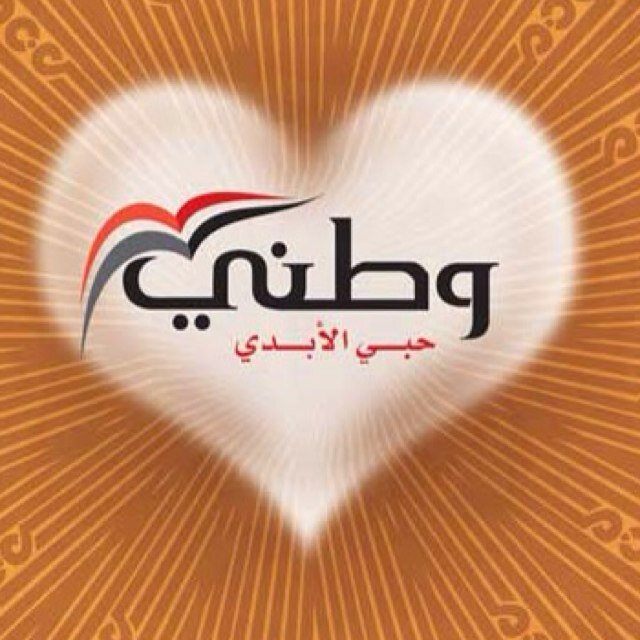 يماني وافتخر انـــي يمـــاني
الايمان يماني والحكمة يمانية