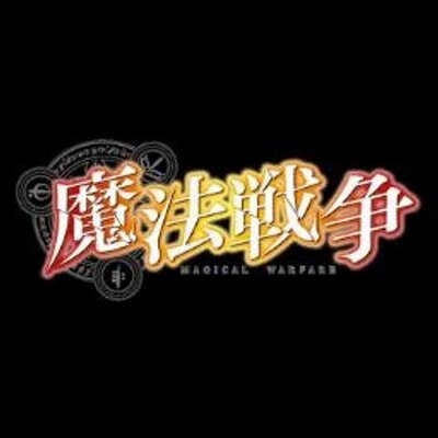 Tvアニメ 魔法戦争 好評発売中 Anime Mahosen Twitter