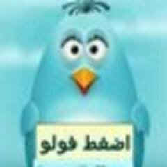 لزيادة عدد متابعينك في أسرع وقت ... 1-أتبعني | 2-أضف من يتابعني | 3-أعمل رتويت لتغرداتي | 4-أضف من يعمل رتويت