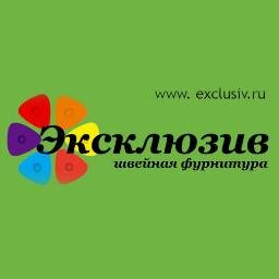 Торговая Компания «Эксклюзив» – представляет широкий спектр швейной фурнитуры , ведущих отечественных и иностранных производителей.