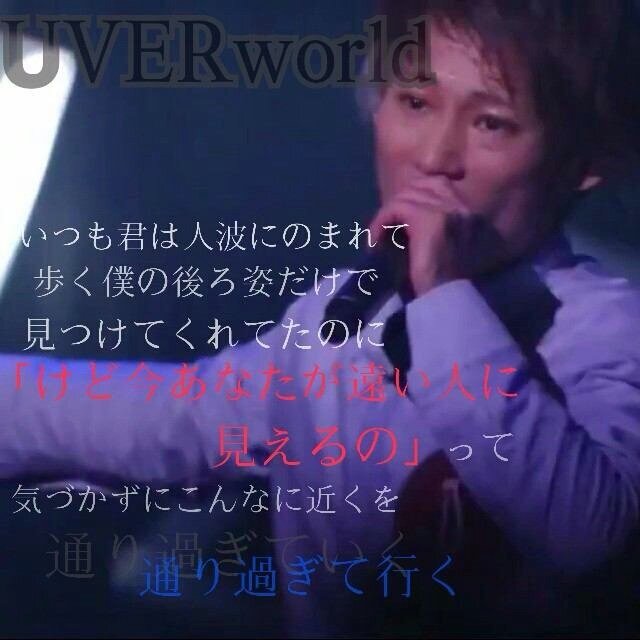 UVERworld好きな人フォローよろしく！フォロバ100％|(￣3￣)|