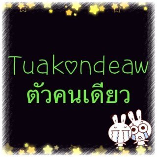 ตัวคนเดียว :( ทวิตดราม่า เพ้อเจ้อ (ความแน่นอนคือความไม่แน่นอนวันนี้รักพรุ่งนี้อาจจะเกลียด) ย้อนอ่านได้ที่ Fav.