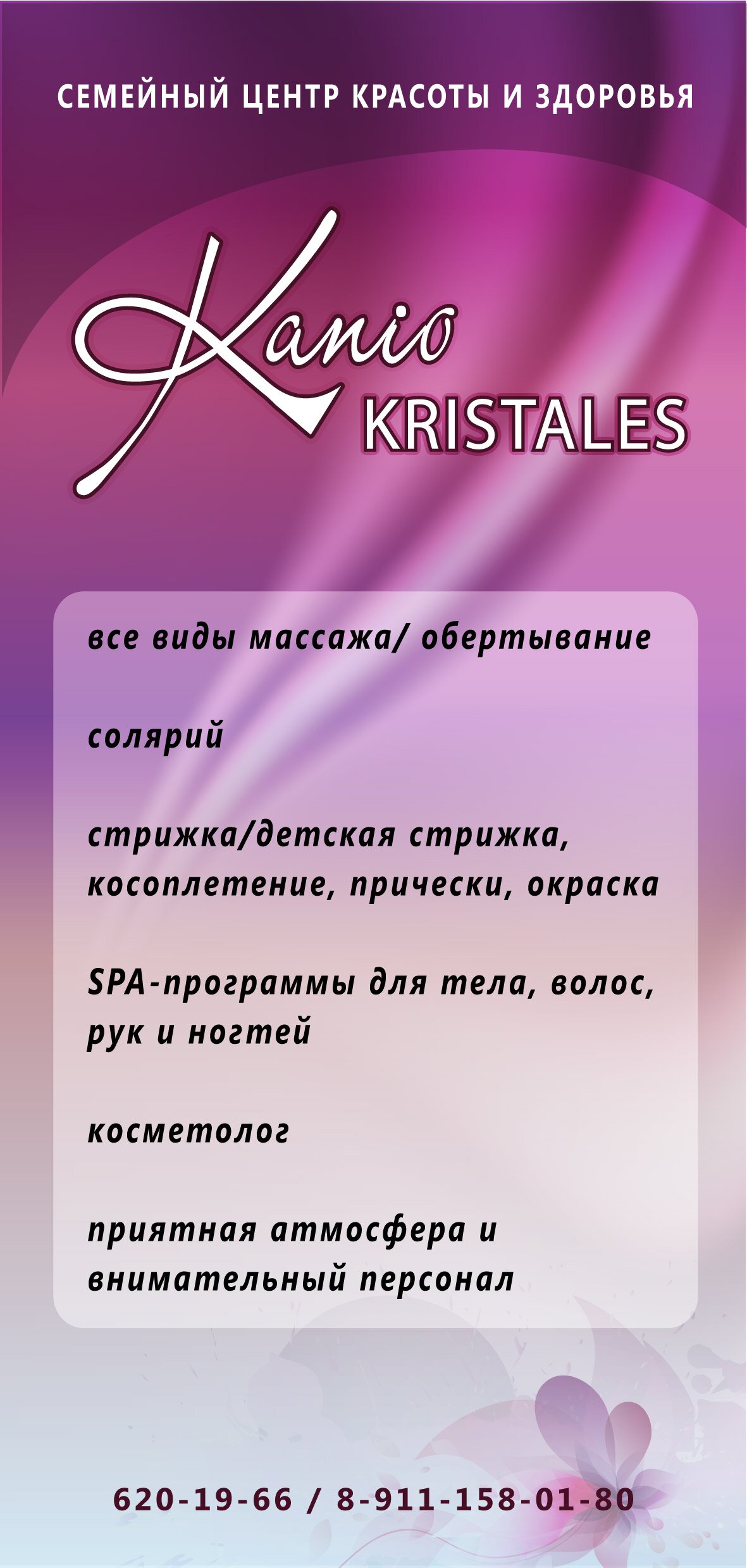 spa - салон, антицеллюлитный массаж(медовосолевая вытяжка), ногтевой сервис,голливудский маникюр, японский маникюр, стрижки ,свадебные прически,косы, косметолог