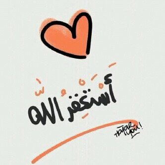 سبحان الله بحمده سبحان الله آلعظيم