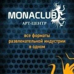 МONACLUB - обновленный арт-клуб, вместимостью до 700 человек,  место, в котором проходят концерты, вечеринки, кинопоказы, спектакли, выставки , показы мод.
